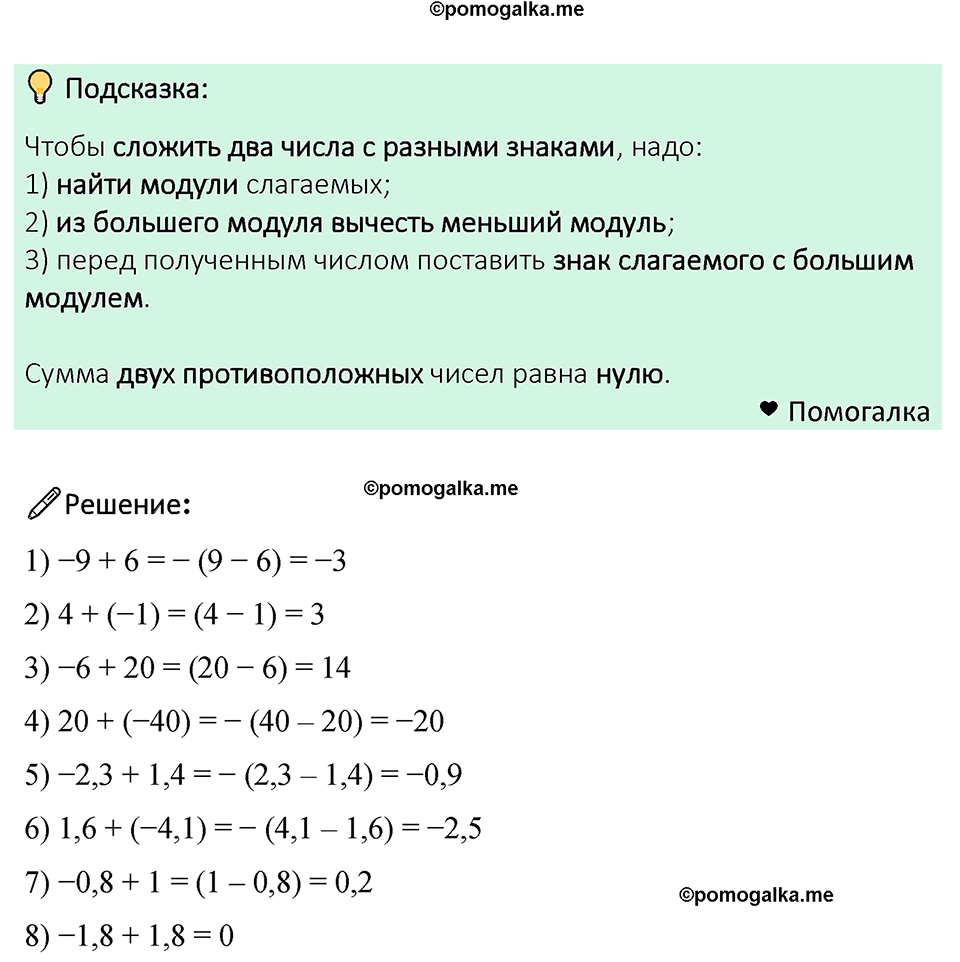 задача 1067 по математике 6 класс Мерзляк 2023 год
