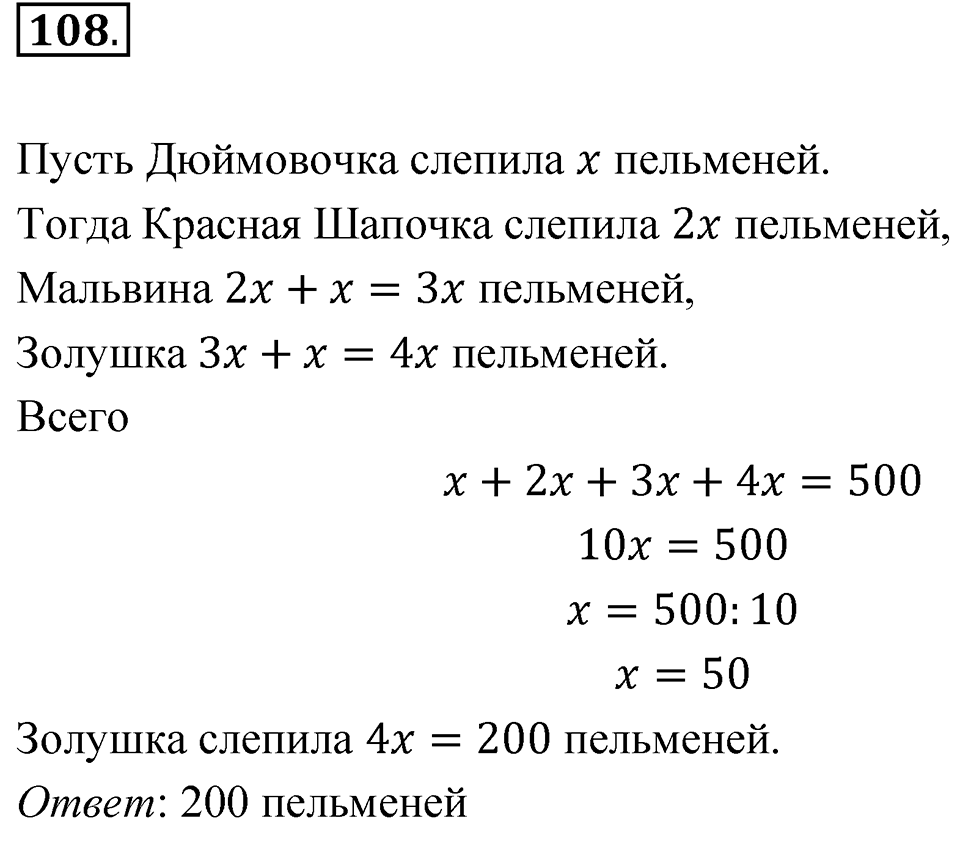номер 108 по математике 6 класс Мерзляк 2023