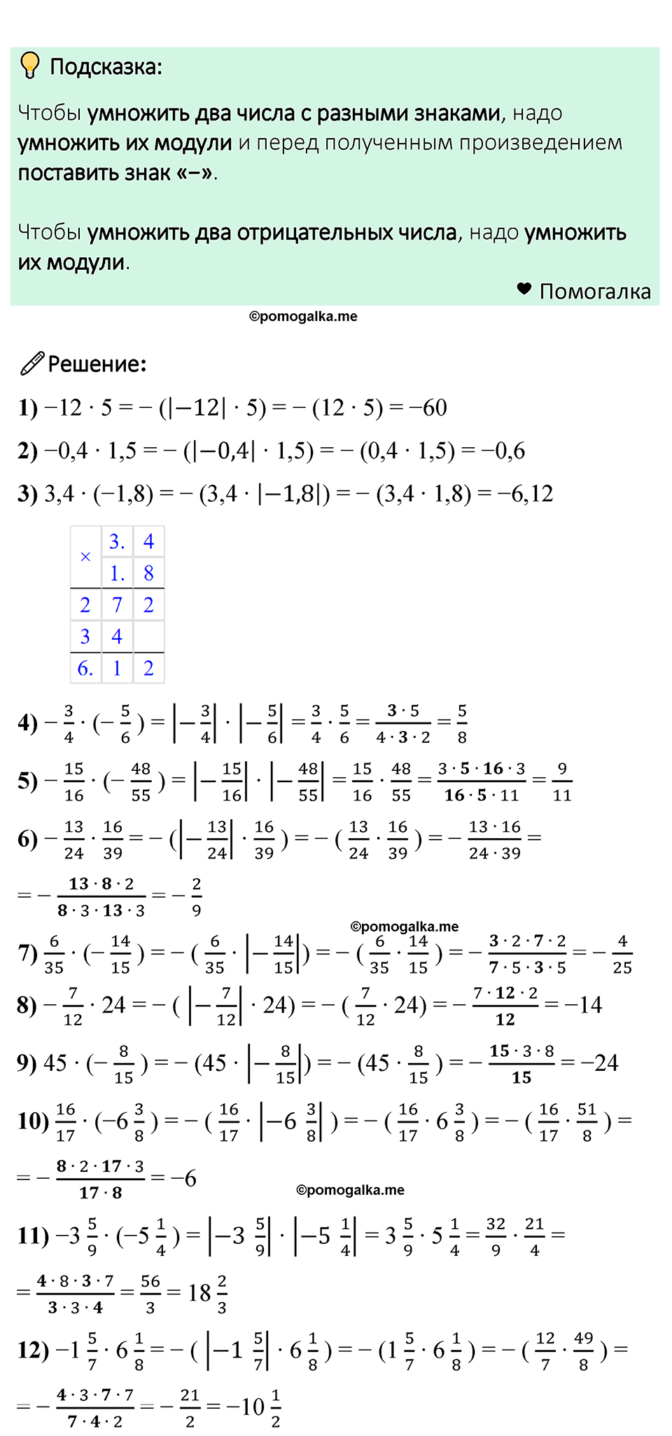 задача 1143 по математике 6 класс Мерзляк 2023 год