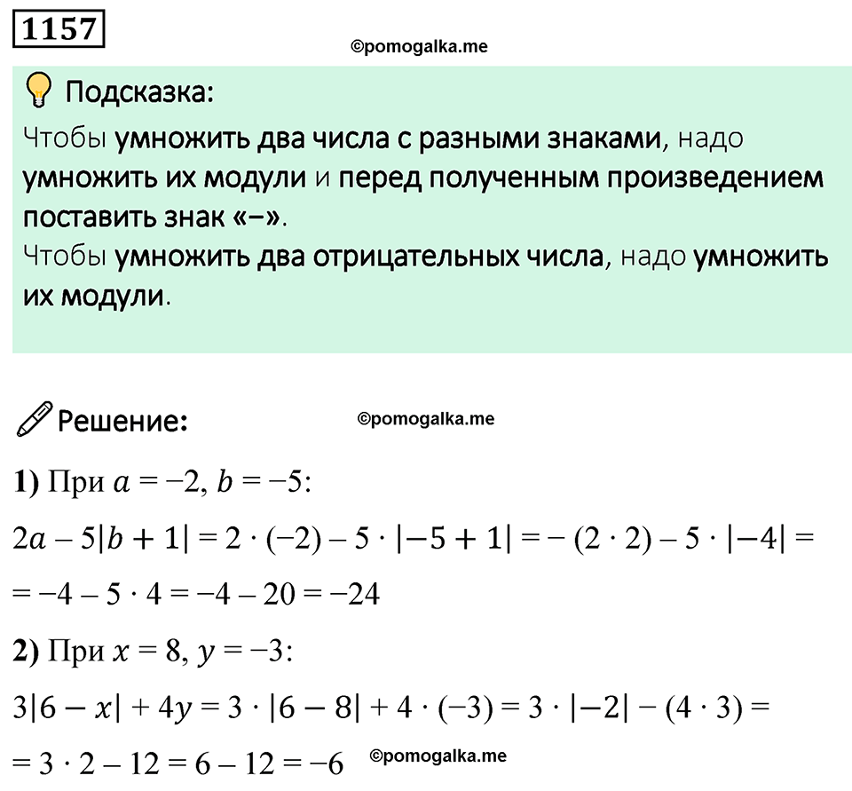 задача 1157 по математике 6 класс Мерзляк 2023 год