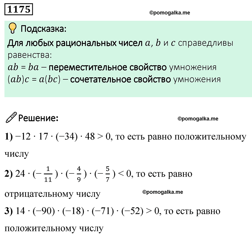 задача 1175 по математике 6 класс Мерзляк 2023 год