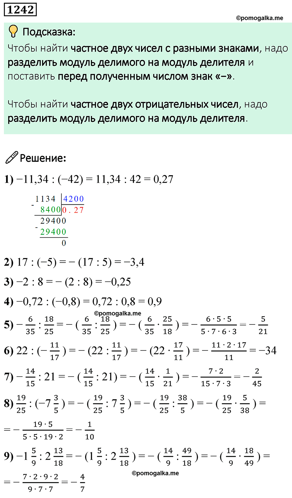задача 1242 по математике 6 класс Мерзляк 2023 год