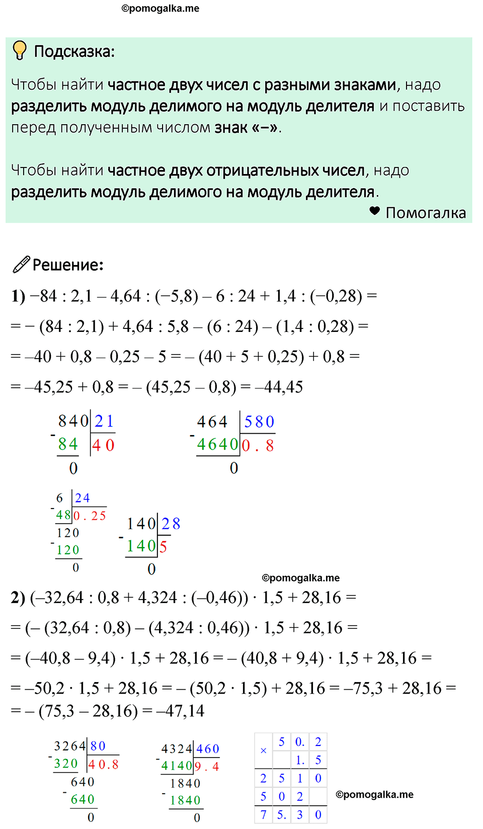 задача 1254 по математике 6 класс Мерзляк 2023 год