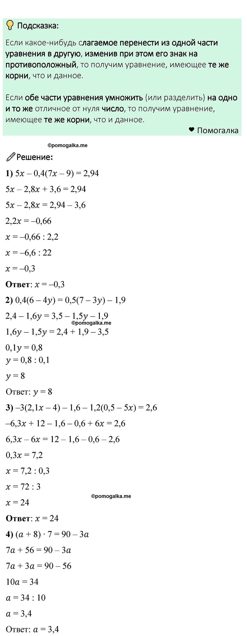 задача 1284 по математике 6 класс Мерзляк 2023 год