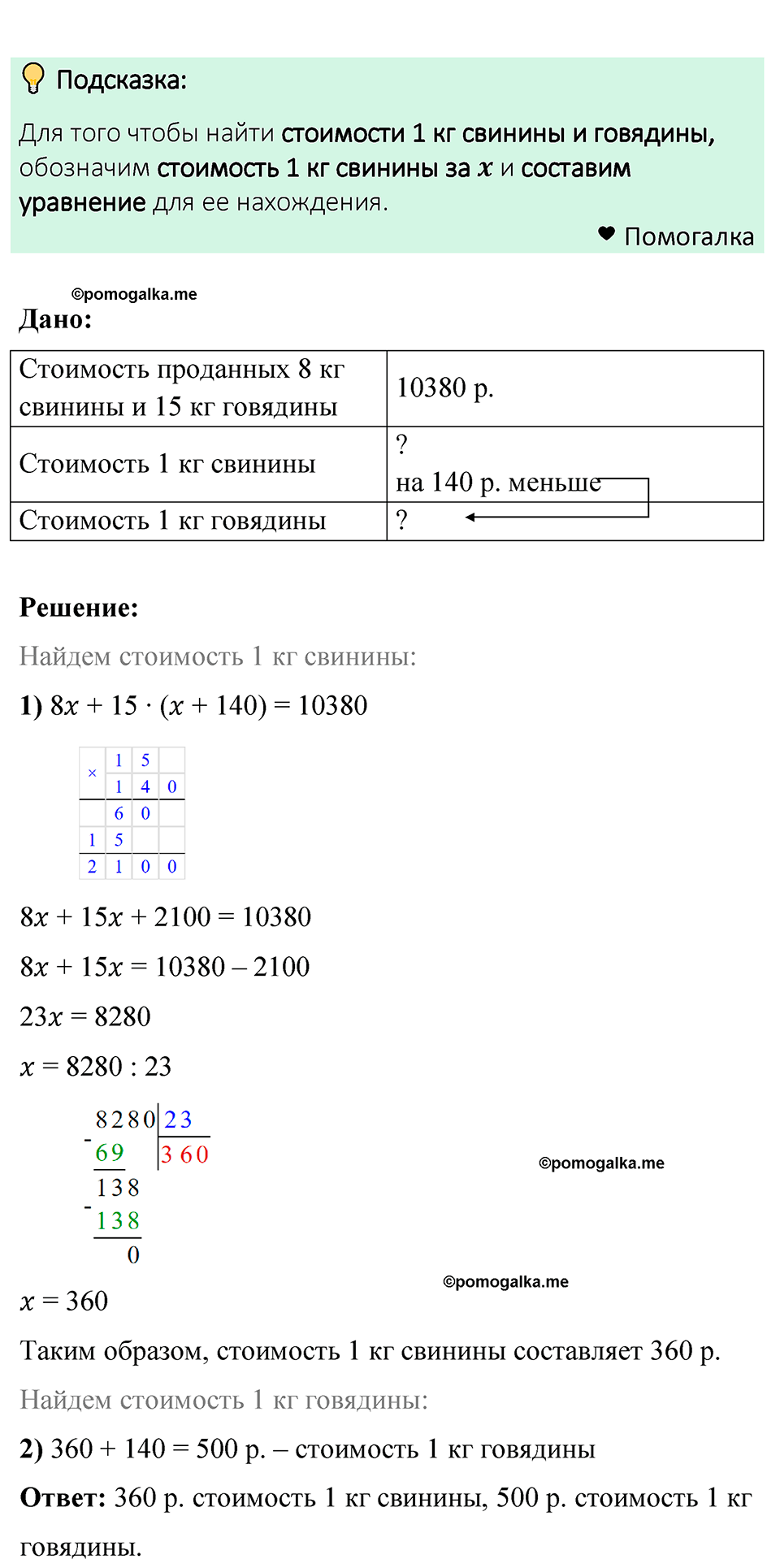 задача 1308 по математике 6 класс Мерзляк 2023 год