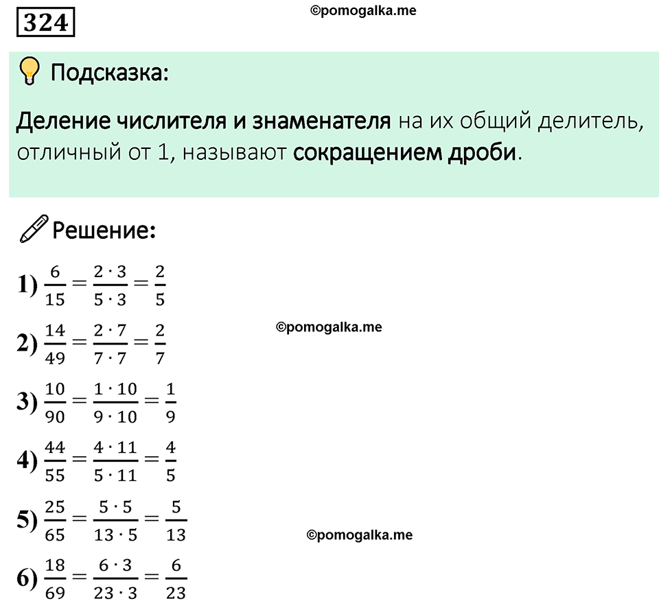 номер 324 по математике 6 класс Мерзляк 2023