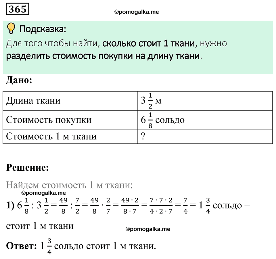 номер 365 по математике 6 класс Мерзляк 2023