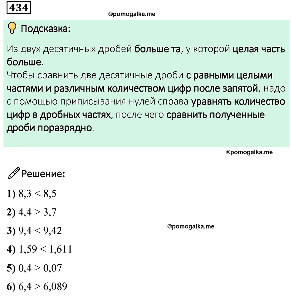 номер 434 по математике 6 класс Мерзляк 2023