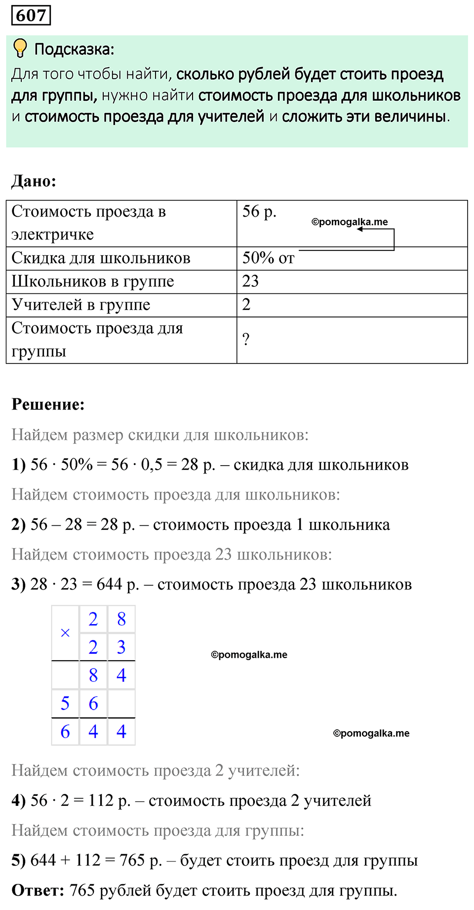 номер 607 по математике 6 класс Мерзляк 2023