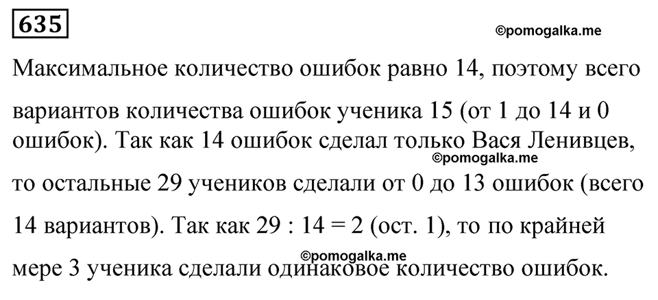 Математика 6 класс Мерзляк. Номер №635