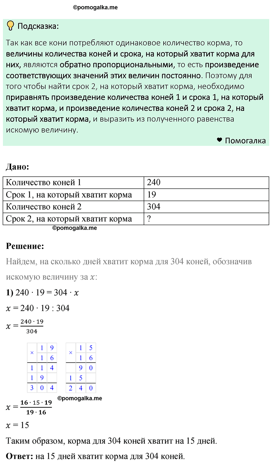 задача 795 по математике 6 класс Мерзляк 2023 год