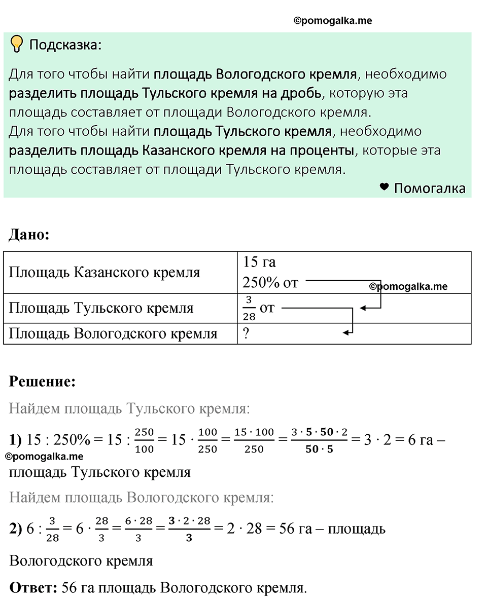 задача 820 по математике 6 класс Мерзляк 2023 год