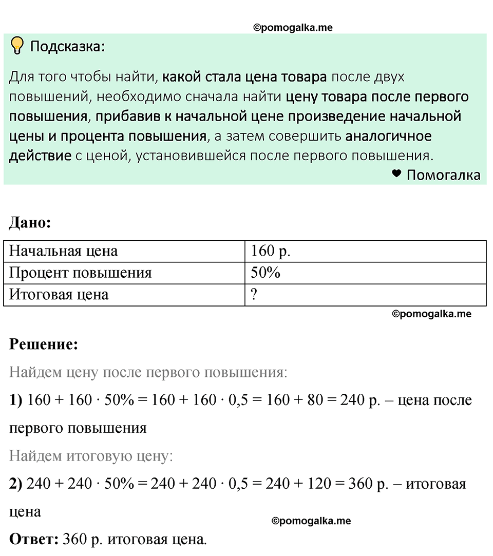 задача 856 по математике 6 класс Мерзляк 2023 год