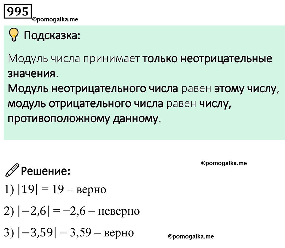 задача 995 по математике 6 класс Мерзляк 2023 год