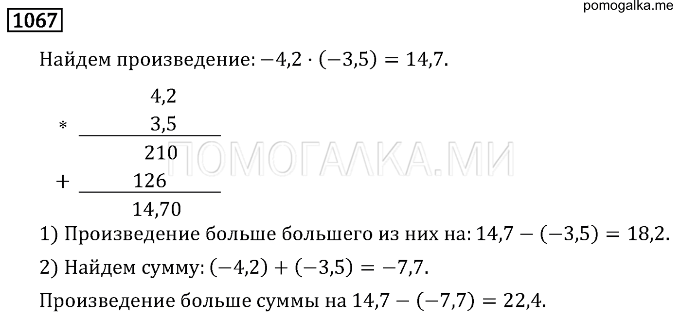 задача 1067 по математике 6 класс Мерзляк 2014 год