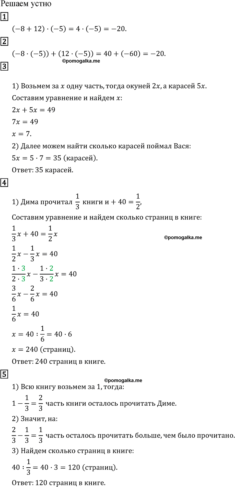 Решаем устно по математике 6 класс Мерзляк 2014 год