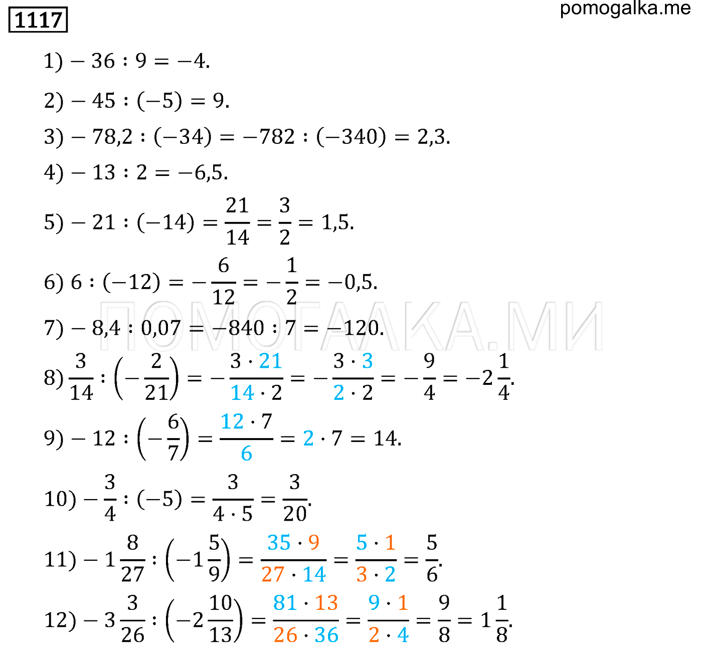 Математика 6 класс 1 часть номер 1117