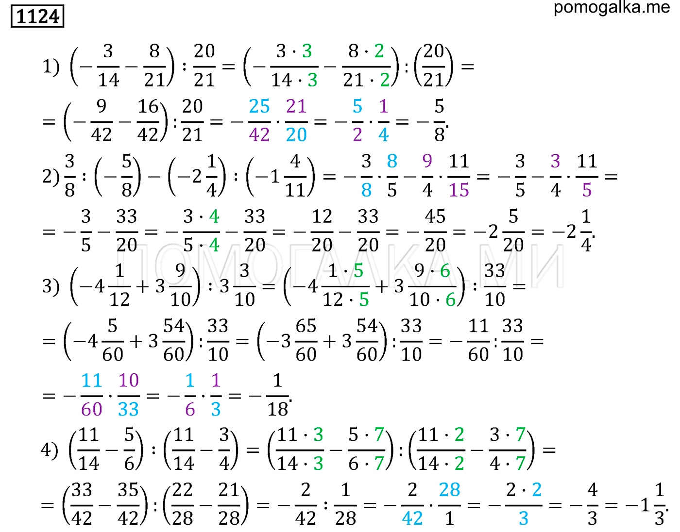 Математика 6 класс учебник номер 1124. Деление рациональных чисел 6 класс задания. Математика 6 класс номер 1124. Математика 6 класс Мерзляк 1124.