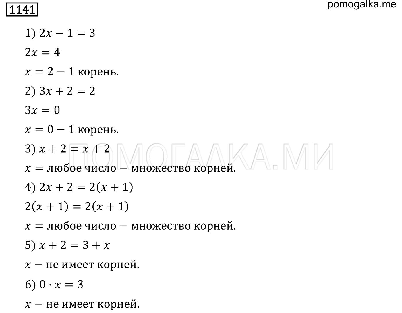 задача 1141 по математике 6 класс Мерзляк 2014 год