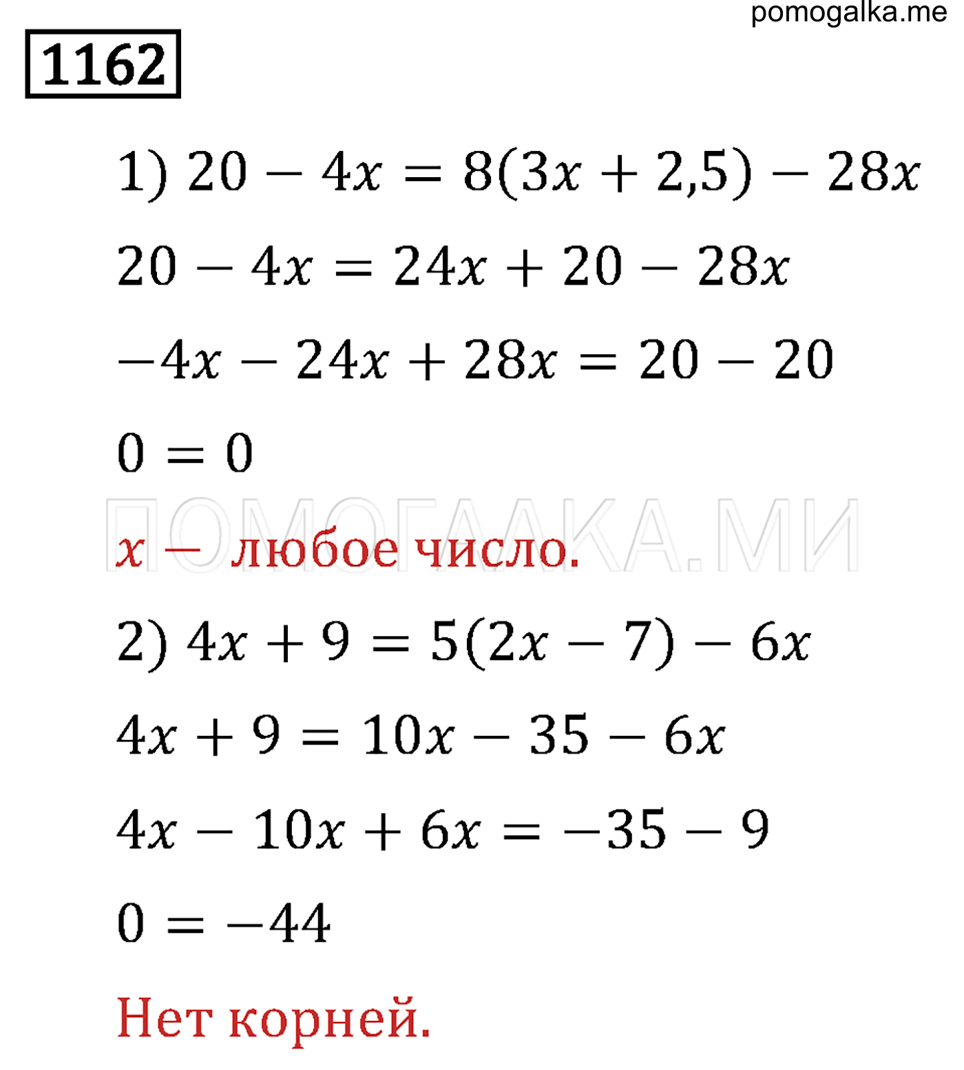Математика 6 класс мерзляк номер 1163. Математика 6 класс Мерзляк 1162. Номер 1162.
