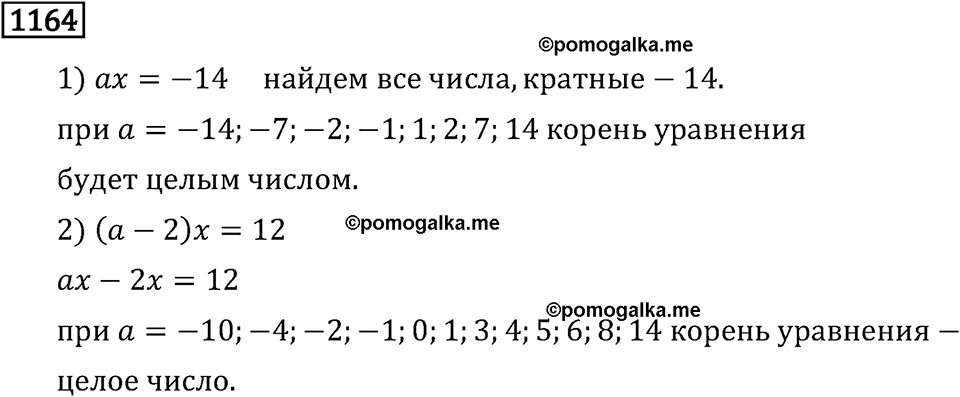 задача 1164 по математике 6 класс Мерзляк 2014 год