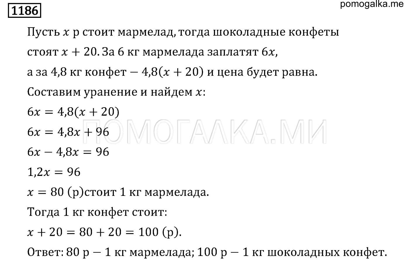 задача 1186 по математике 6 класс Мерзляк 2014 год