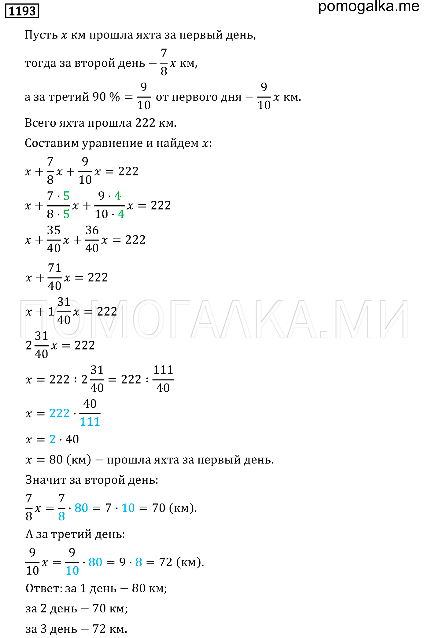 задача 1193 по математике 6 класс Мерзляк 2014 год