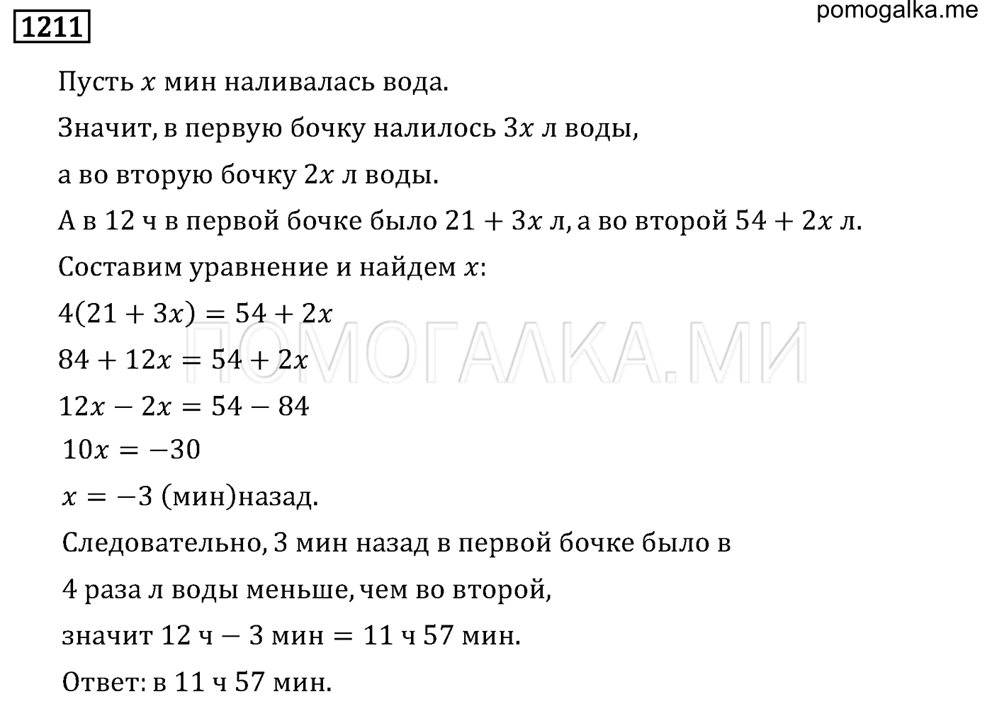 задача 1211 по математике 6 класс Мерзляк 2014 год