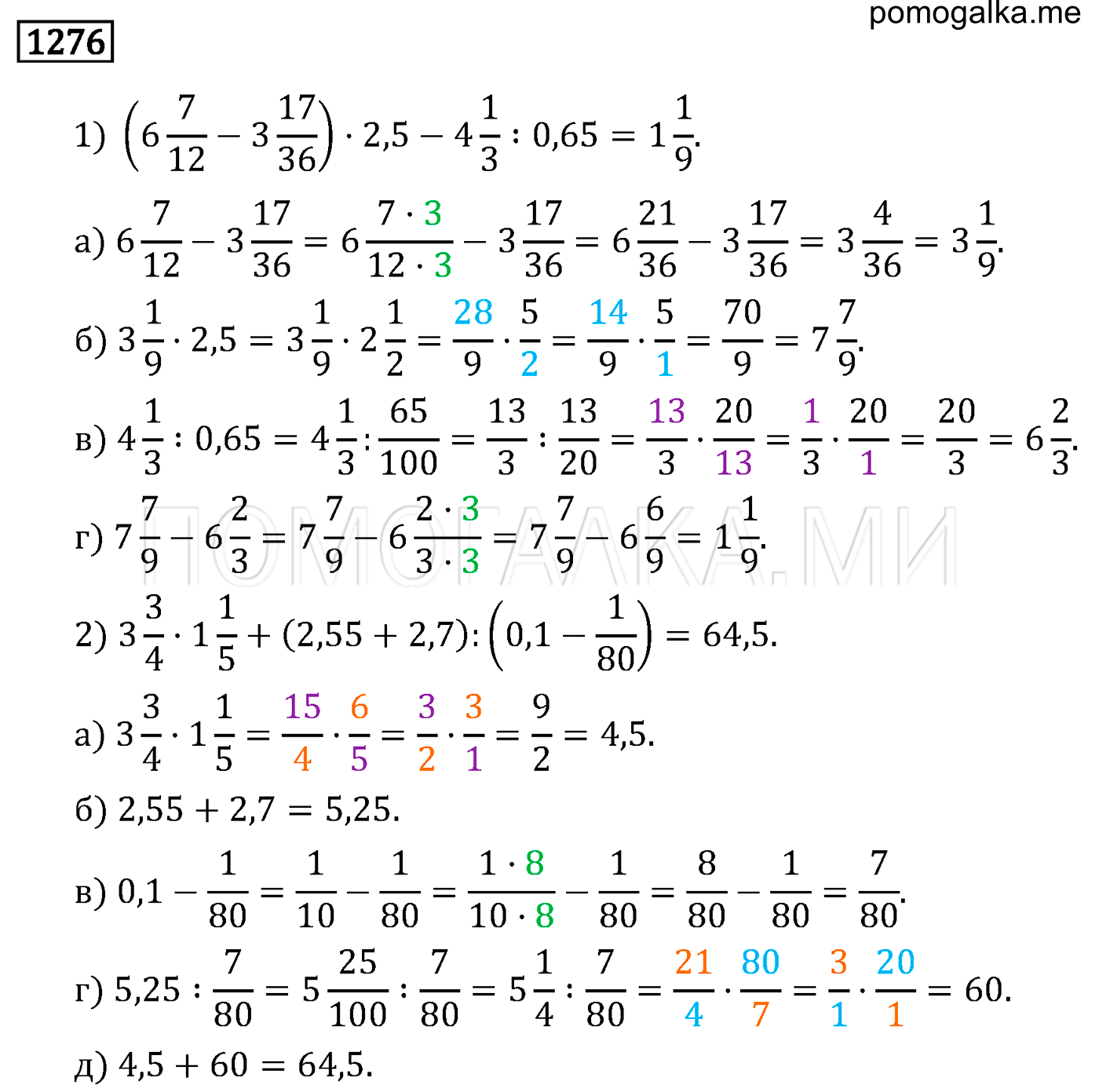 Математика 6 класс мерзляк учебник 1139. Номер 1276 по математике 6 класс. Матем Мерзляк 6 класс номер 1276. Решебник по математике 6 класс Мерзляк.