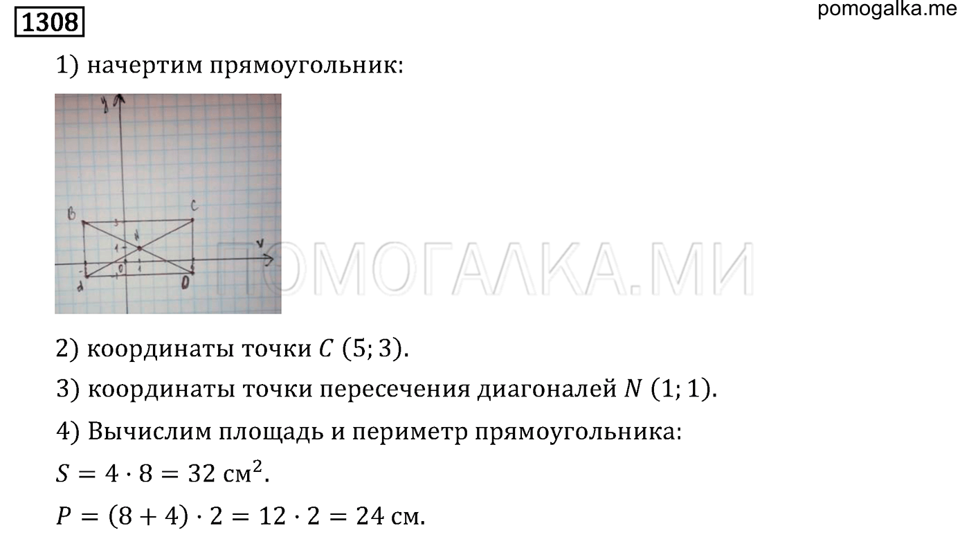 задача 1308 по математике 6 класс Мерзляк 2014 год
