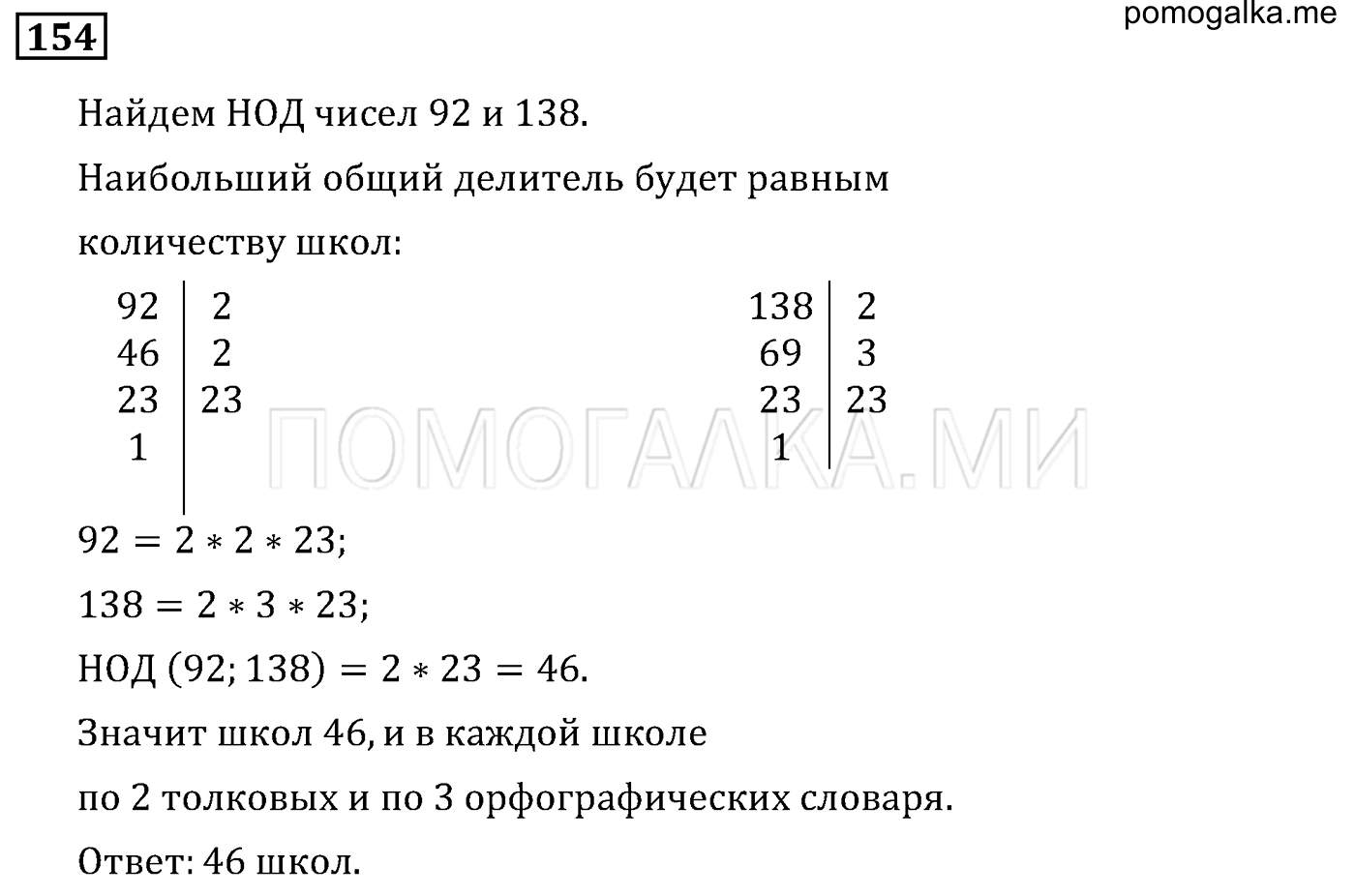 задача 154 по математике 6 класс Мерзляк 2014 год
