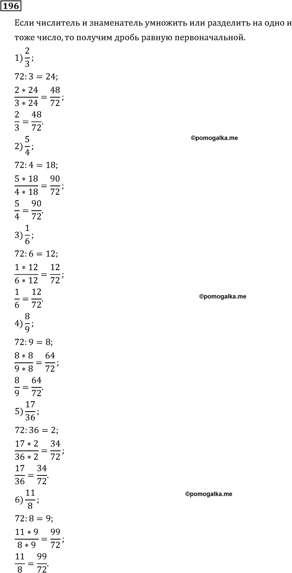 задача 196 по математике 6 класс Мерзляк 2014 год