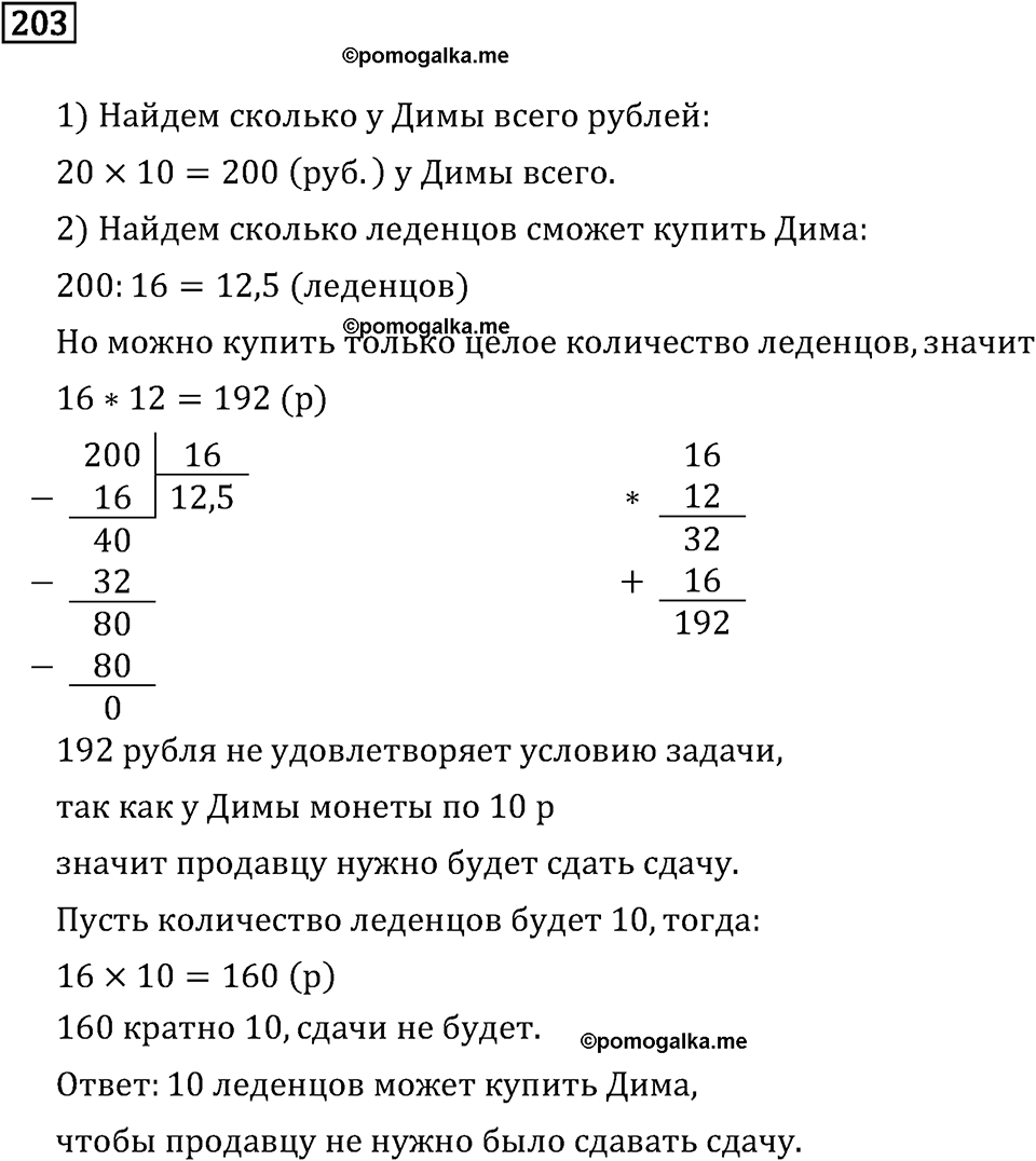 Номер 203 - ГДЗ по математике 6 класс Мерзляк, Полонский решебник с  пошаговым решением