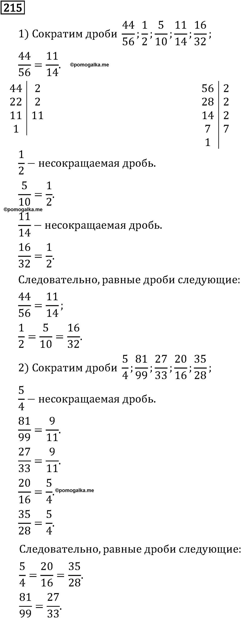 задача 215 по математике 6 класс Мерзляк 2014 год