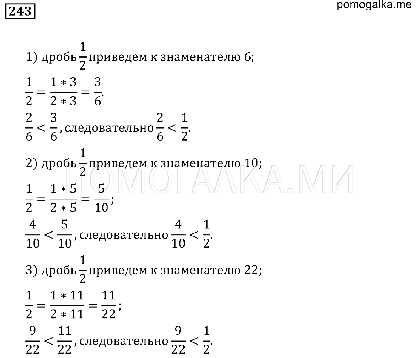 задача 243 по математике 6 класс Мерзляк 2014 год