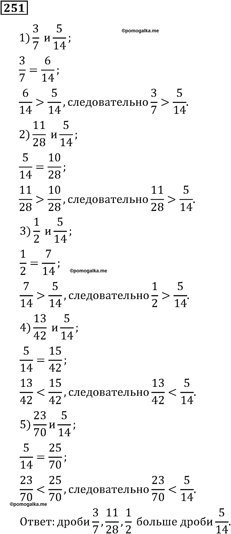 задача 251 по математике 6 класс Мерзляк 2014 год