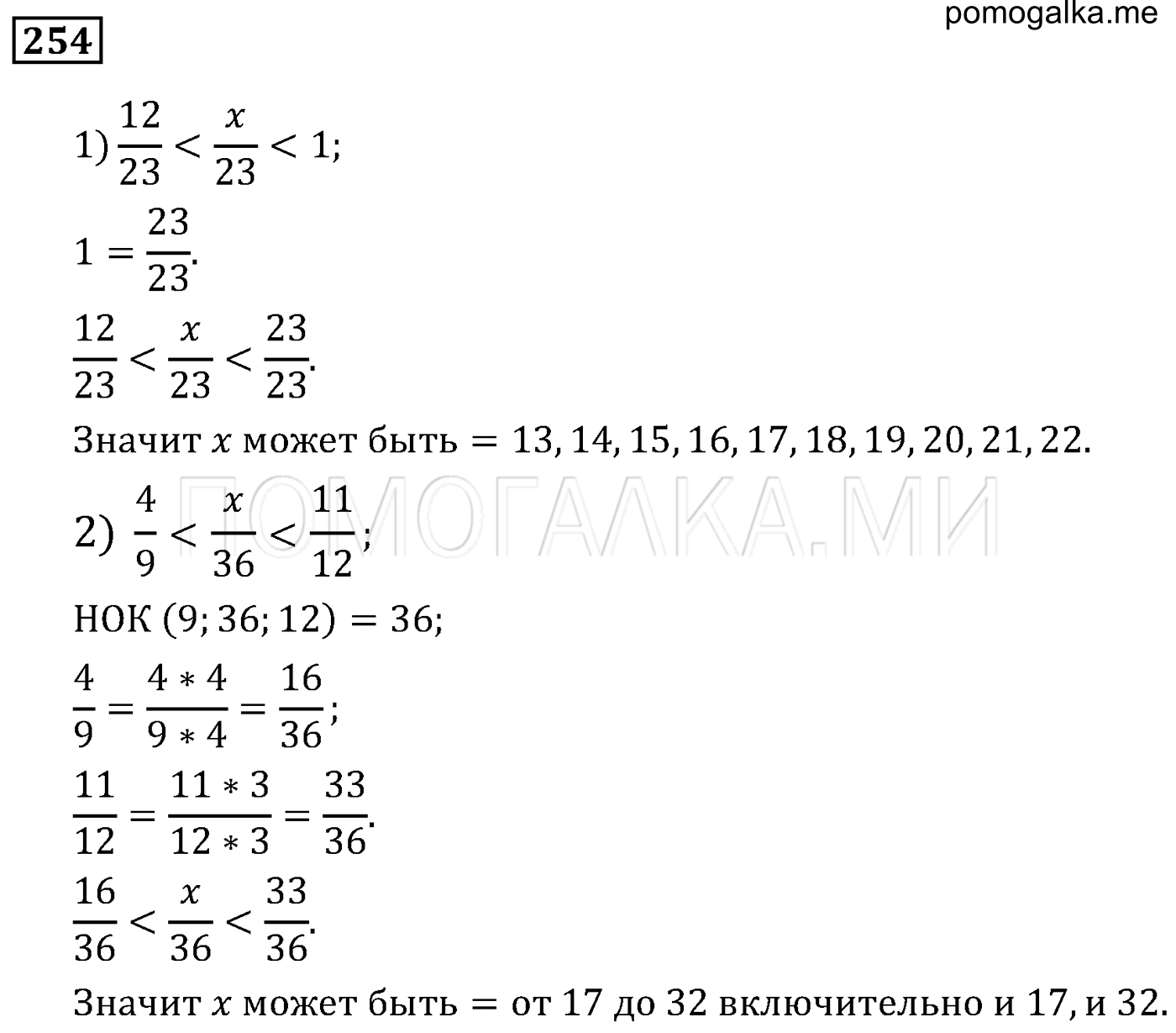 задача 254 по математике 6 класс Мерзляк 2014 год