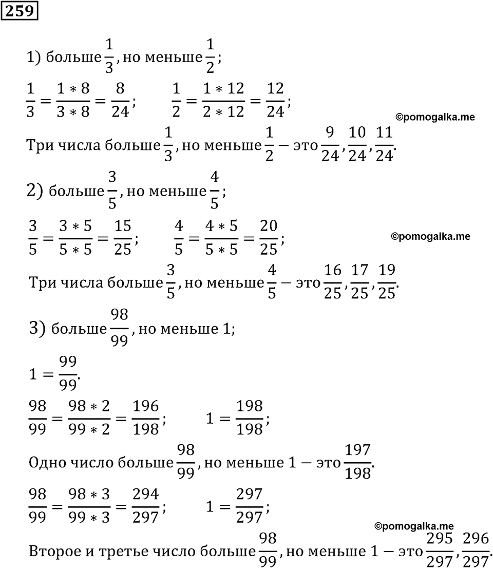 Номер 259 - ГДЗ по математике 6 класс Мерзляк, Полонский решебник с  пошаговым решением