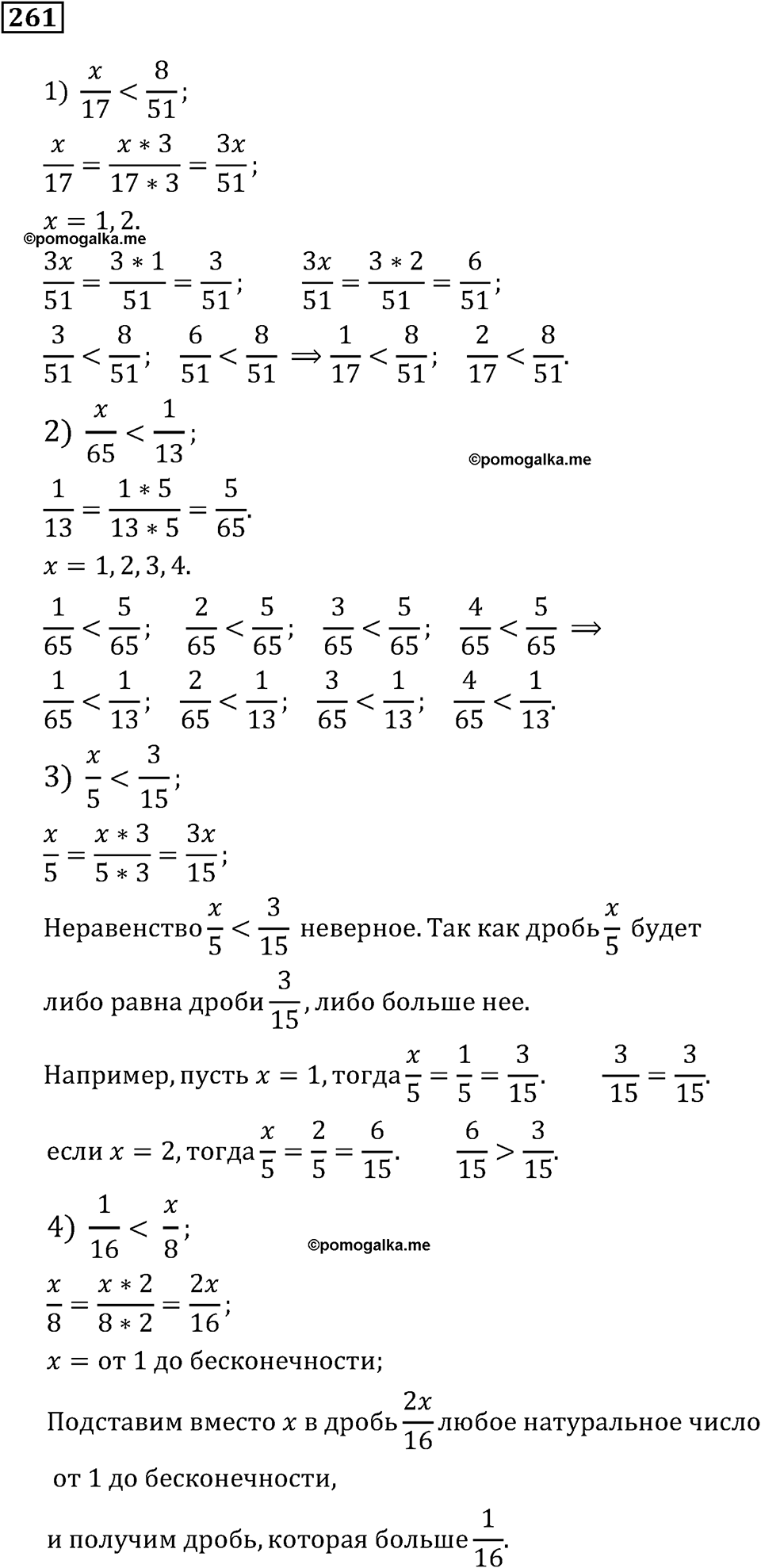 задача 261 по математике 6 класс Мерзляк 2014 год