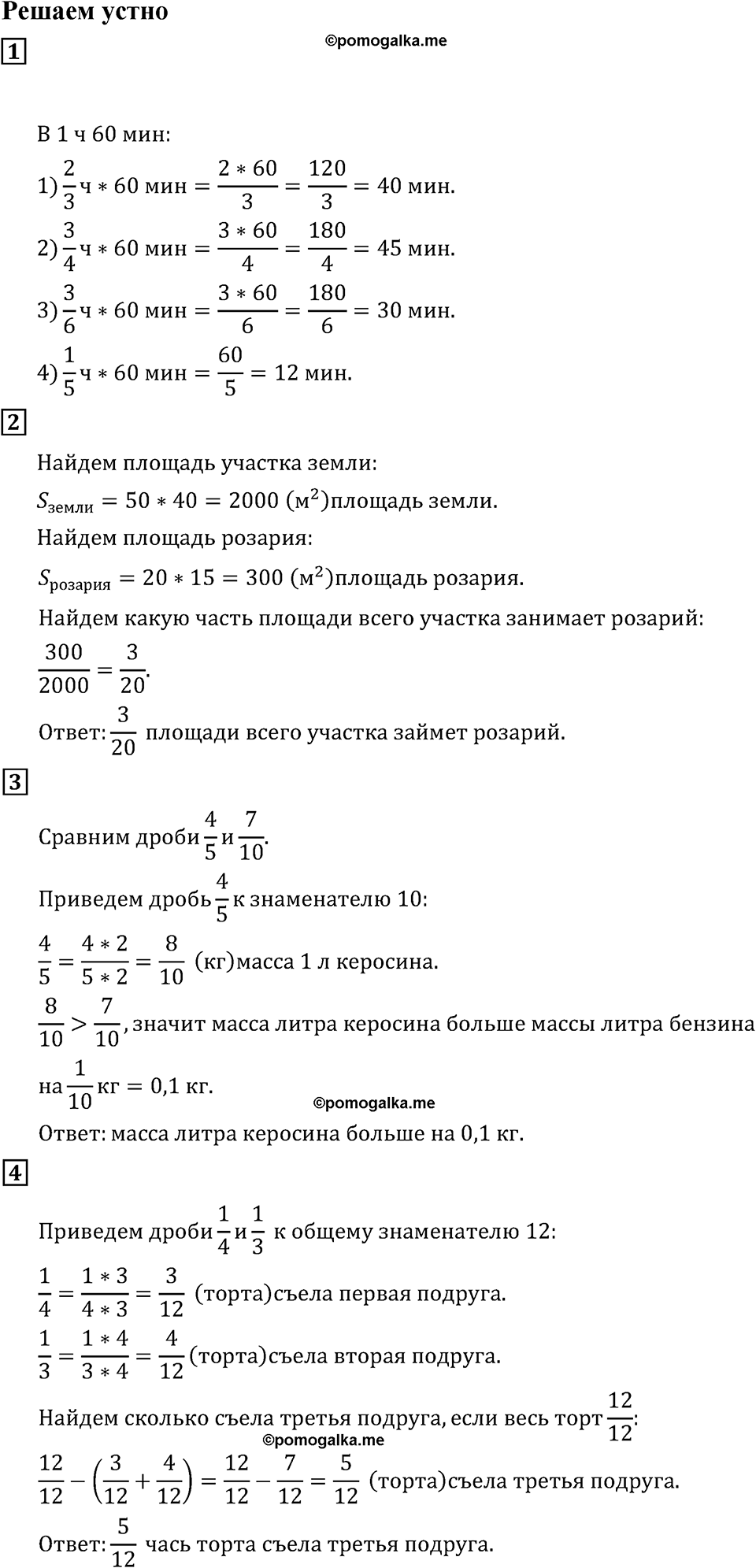 Решаем устно по математике 6 класс Мерзляк 2014 год