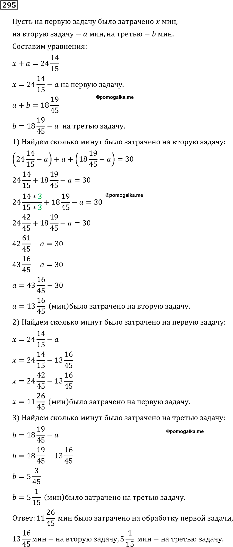 задача 295 по математике 6 класс Мерзляк 2014 год