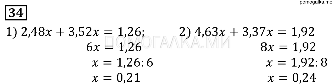 задача 34 по математике 6 класс Мерзляк 2014 год