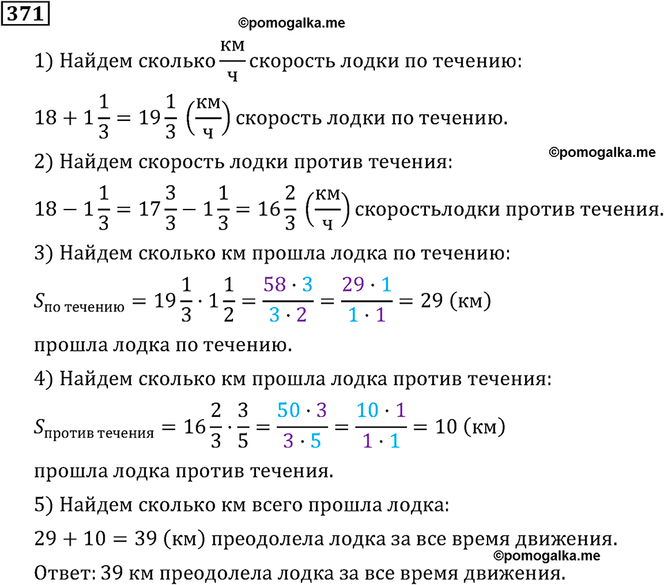 задача 371 по математике 6 класс Мерзляк 2014 год