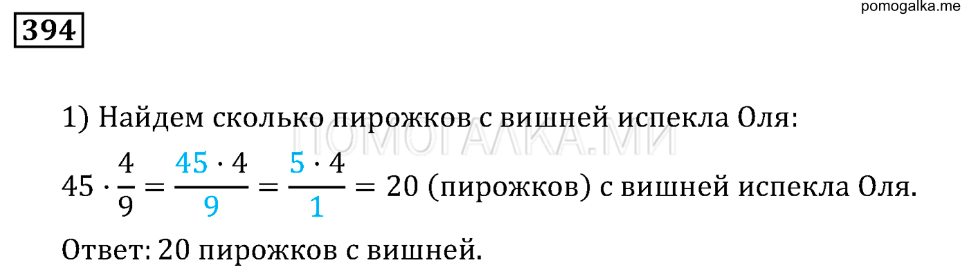 задача 394 по математике 6 класс Мерзляк 2014 год