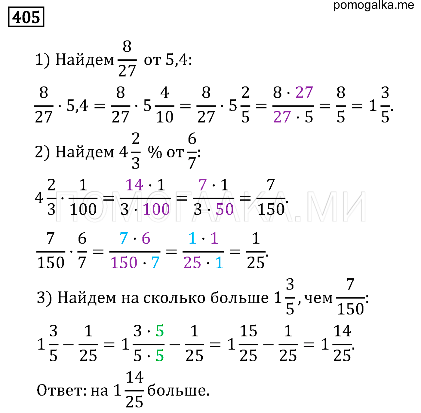 задача 405 по математике 6 класс Мерзляк 2014 год