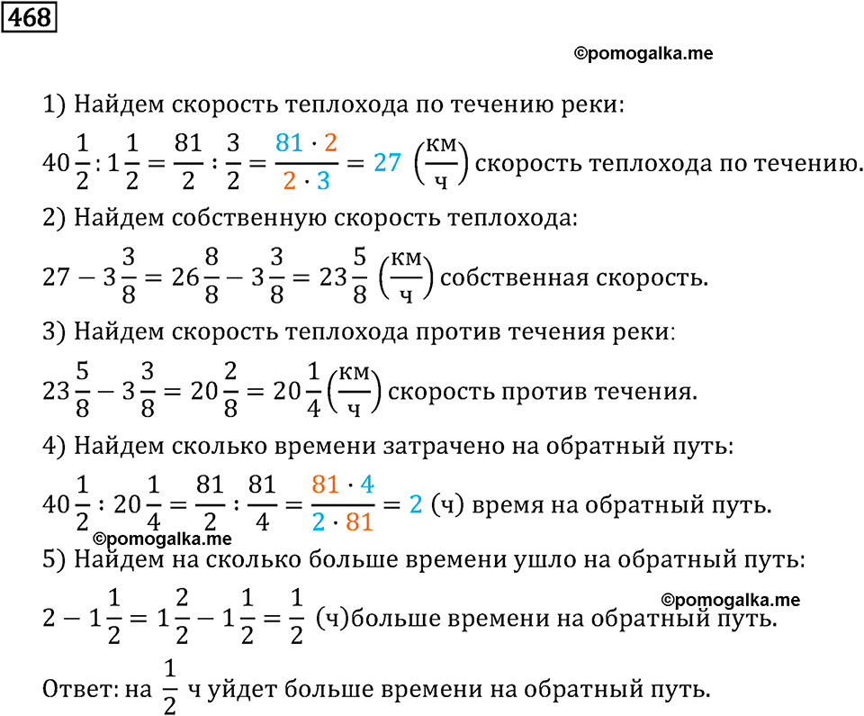 Математика 6 класс номер 468