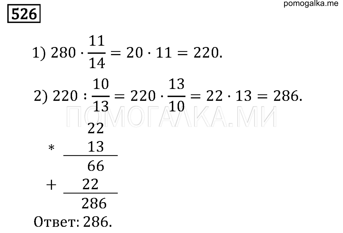 Математика пятый класс номер 526