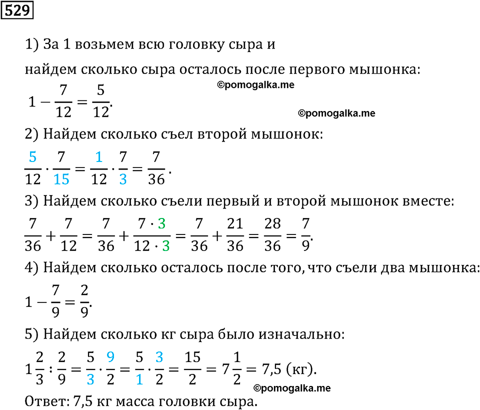 задача 529 по математике 6 класс Мерзляк 2014 год