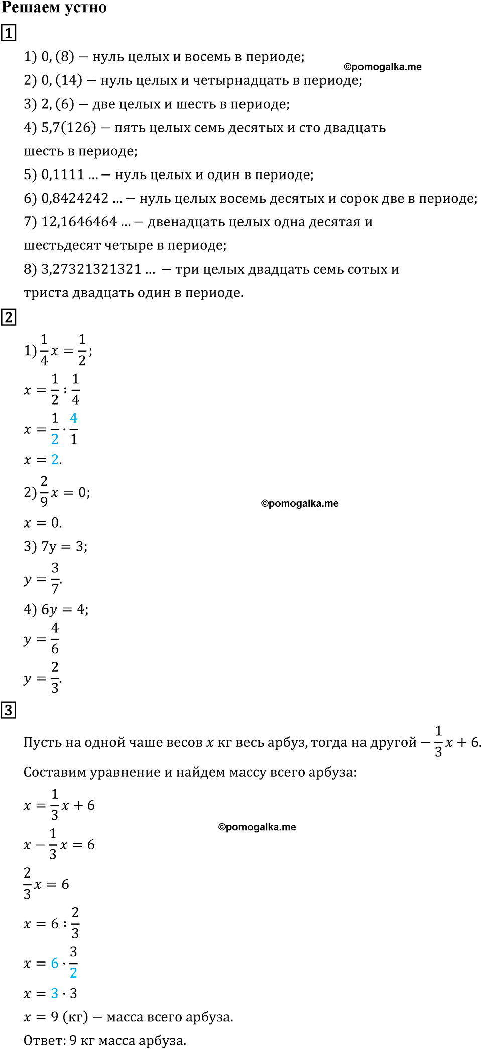 Решаем устно по математике 6 класс Мерзляк 2014 год