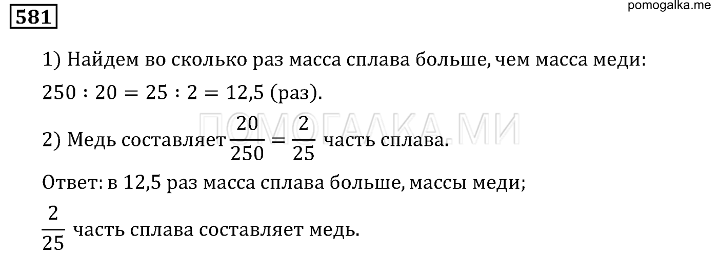 задача 581 по математике 6 класс Мерзляк 2014 год